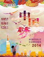 星空体育集团2014年度社会责任报告