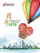 星空体育集团2016年度社会责任报告